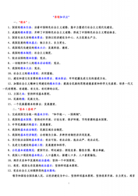 政治初三科技知识点（政治初三科技知识点汇总）-图3