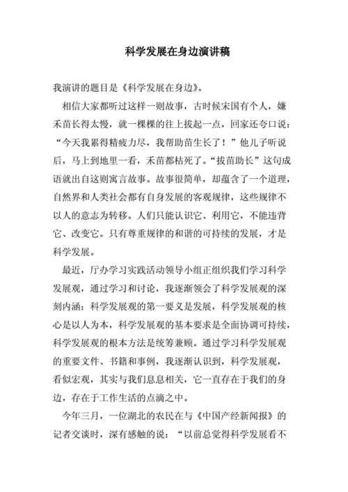 自然科技知识讲解稿件模板（自然科技知识讲解稿件模板范文）-图2