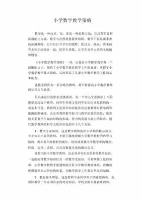 数学教学渗透科技知识（数学教学渗透科技知识心得体会）-图3