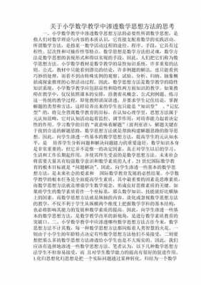 数学教学渗透科技知识（数学教学渗透科技知识心得体会）-图1