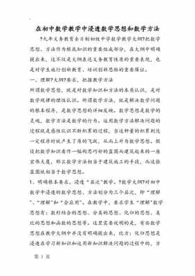 数学教学渗透科技知识（数学教学渗透科技知识心得体会）-图2