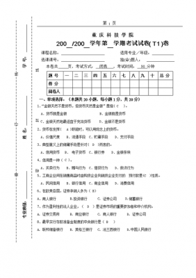 金融科技知识题库答案（金融科技知识题库答案）-图1