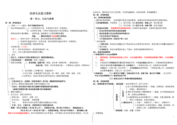 经济生活科技知识总结（经济生活科技创新知识点）-图1