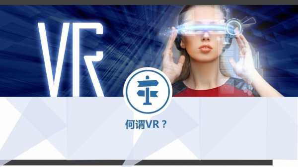 有关vr的所有科技知识（vr科普知识）-图1