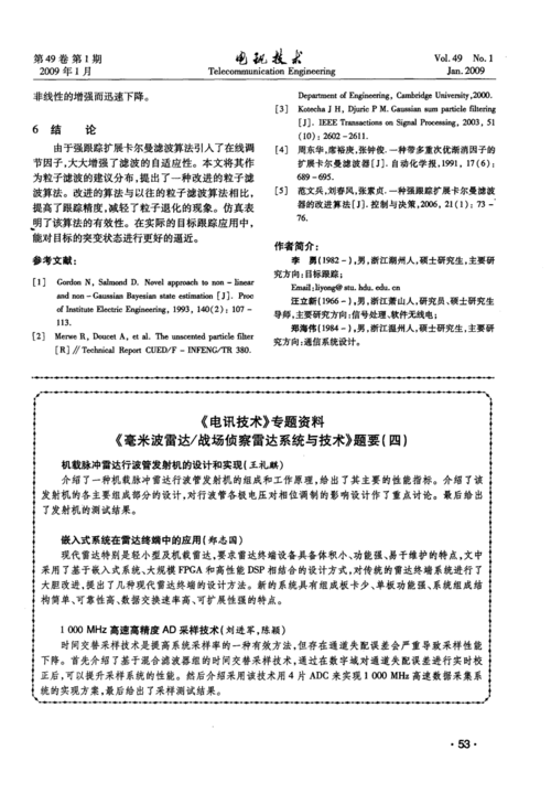 电讯专业前沿科技知识有哪些（电讯技术是sci吗）-图2