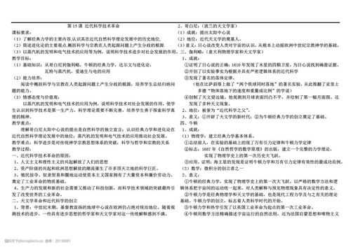 历史近代科技知识点（近代科学技术知识点）-图2