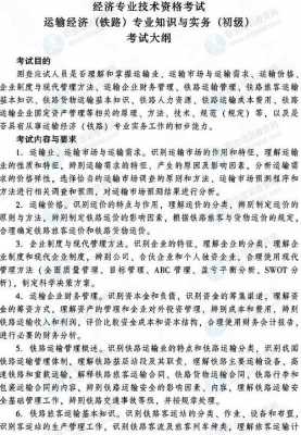 铁路专业科技知识考什么（铁路专业知识大全）-图2