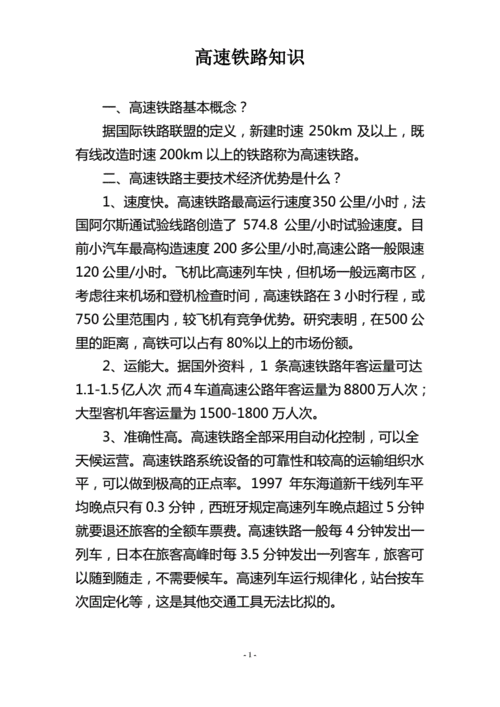 铁路专业科技知识考什么（铁路专业知识大全）-图1