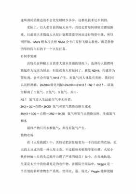 火星救援科技知识（火星救援科技知识答案）-图3