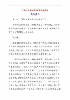 治安方面的黑科技知识点（治安的知识要点）-图2