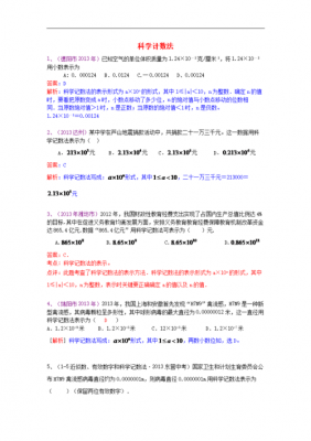 科技知识点中考数学题（中考科学计数法试题）-图1