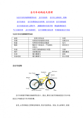 自行车中的科技知识点总结（自行车中的科学技术和工程问题）-图3