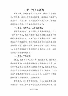 三支一扶科技知识总结（三支一扶计划知识题库）-图3