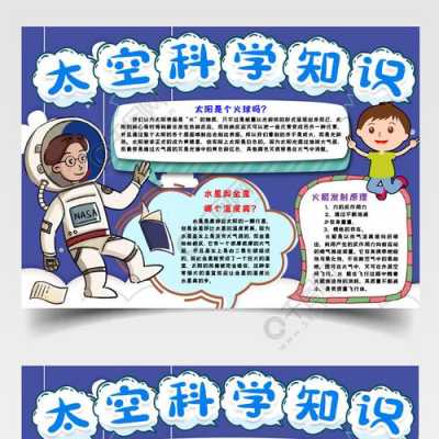 小学太空科技知识（太空科技小知识简短）-图3