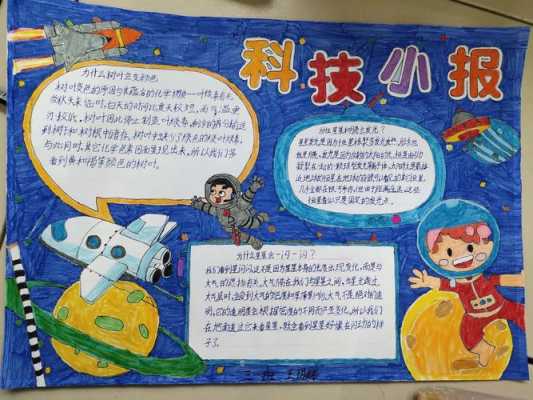 科技知识小学生简单手抄报（科技类小学生手抄报）-图1