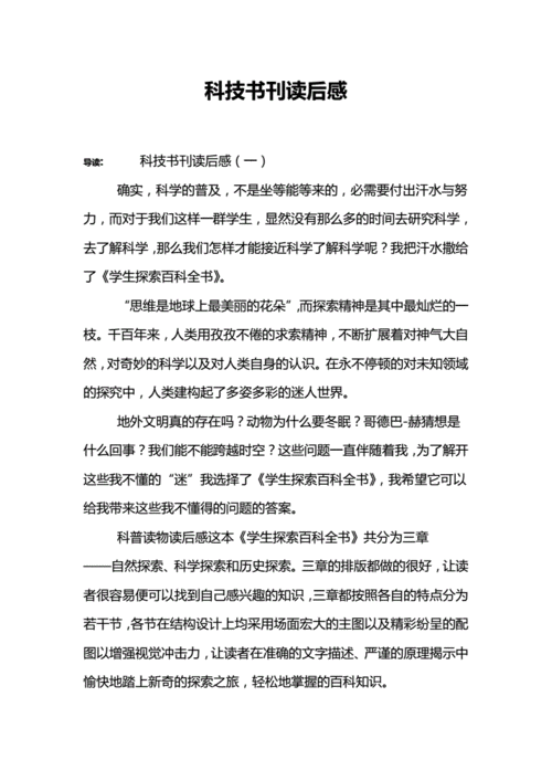 高新科技知识读书心得分享（高科技读后感）-图1