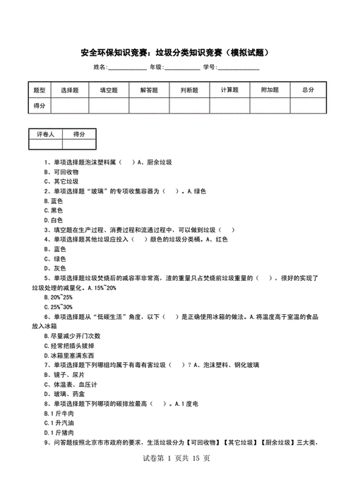 家居环保科技知识竞赛题库（家居环保品牌排行榜）-图3