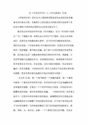 科技知识类阅读笔记怎么写（科技类读书笔记）-图2