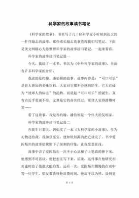 科技知识类阅读笔记怎么写（科技类读书笔记）-图3