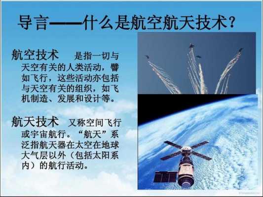 中国航空科技知识资料（中国航空航天知识资料）-图1