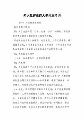 科技知识竞赛领导主持词（科技大赛主持人致辞）-图2