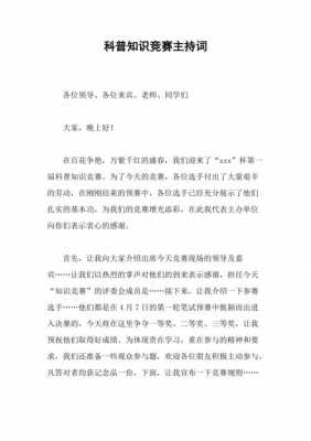 科技知识竞赛领导主持词（科技大赛主持人致辞）-图3