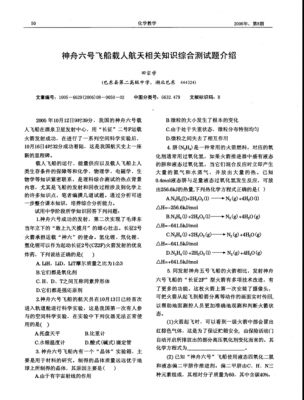 关于航天科技知识问卷答案（2020航天科技常识）-图1