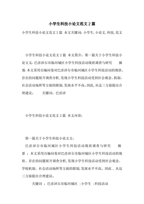 小学语文渗透科技知识论文（小学语文渗透科技知识论文怎么写）-图1