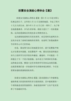 防震科技知识讲座心得（防震减灾科普知识心得体会）-图3