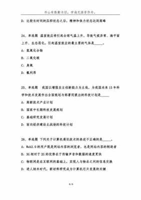 事业单位科技知识考什么（事业单位科技知识考什么内容）-图3