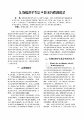 医学生的前沿科技知识包括（医学前沿领域）-图2