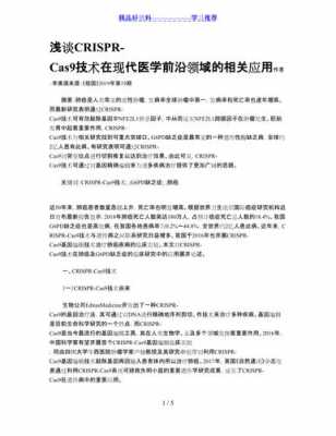 医学生的前沿科技知识包括（医学前沿领域）-图3