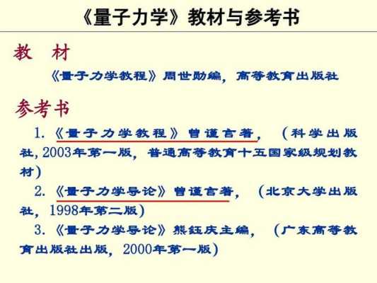 量子科技知识竞赛中（量子力学竞赛）-图3