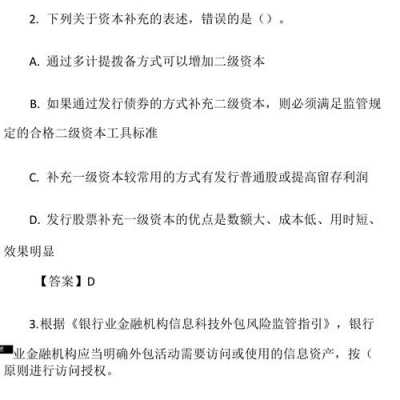 银行信息科技知识考试（银行信息技术岗题库）-图2