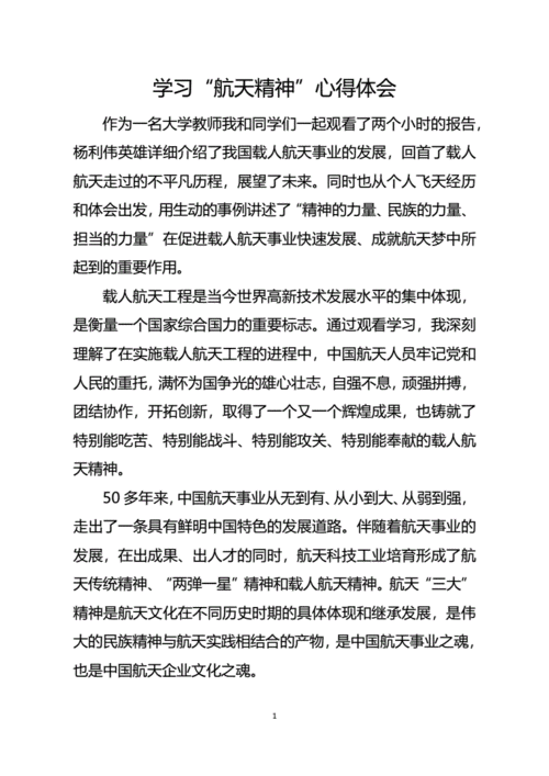 航天科技知识心得体会（航天知识感想）-图1