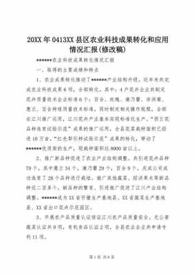 农业科技知识培训讲稿（农业科技知识培训讲稿怎么写）-图3