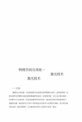 与物理有关的前沿科技知识（物理前沿科技600字）-图1