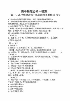 物理科技知识题（物理科技知识题及答案）-图2