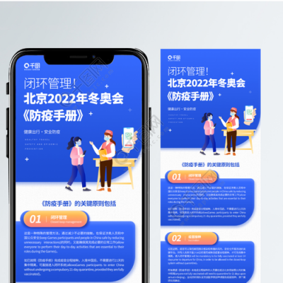 冬奥会防疫科技知识（冬奥会防疫宣传）-图2