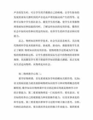 初中物理科技知识讲座（初中物理科技知识讲座心得体会）-图1