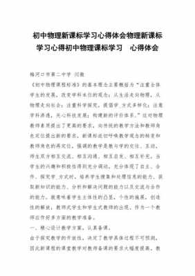 初中物理科技知识讲座（初中物理科技知识讲座心得体会）-图2