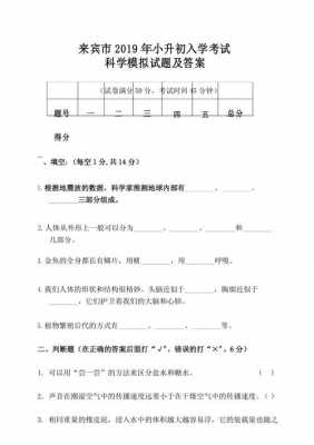 小升初科技知识试卷（小升初科学必考题2020及答案）-图2