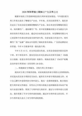 科技知识产权评估（科技知识产权评估工作总结）-图2