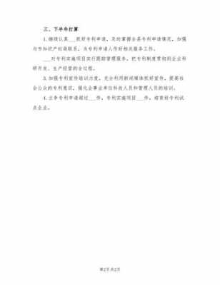 科技知识产权评估（科技知识产权评估工作总结）-图3