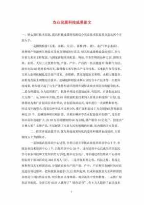 农业科技知识随笔（农业科技文章）-图2