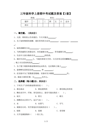 科技知识试卷（科技试题）-图2