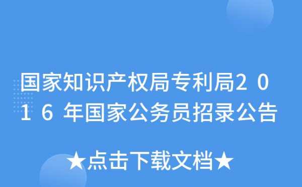 科技知识产权局是公务员吗（知识产权局和科技局有什么关系）-图2