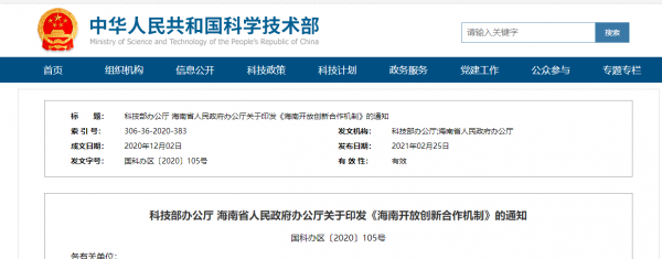 海南省科技知识（海南省科技综合管理系统）-图1