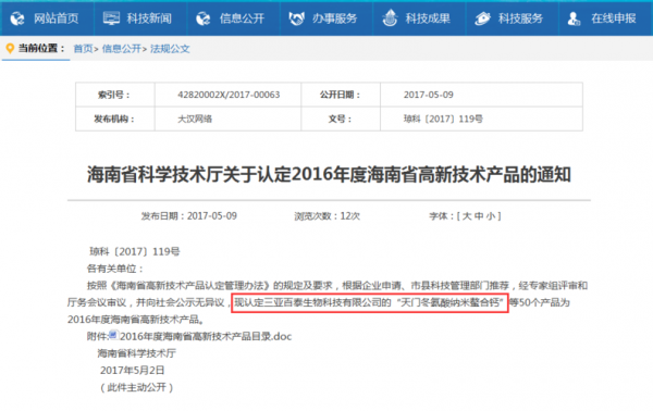 海南省科技知识（海南省科技综合管理系统）-图3