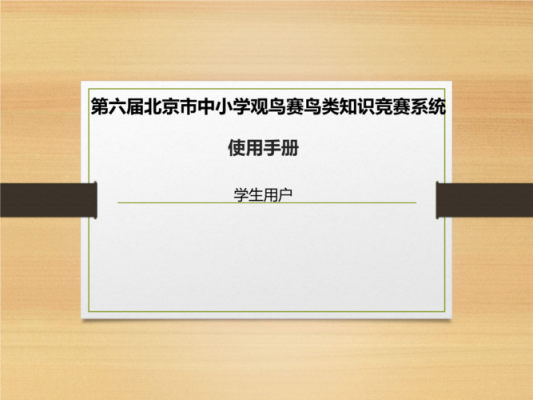 北京市鸟类科技知识竞赛（北京市鸟类科技知识竞赛题库）-图3